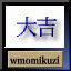 wmomikuzi